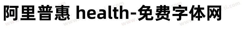阿里普惠 health字体转换